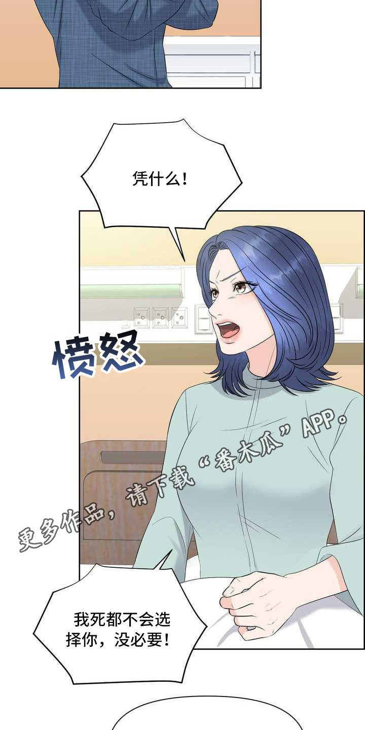 女性欧米伽漫画,第16章：厚脸皮1图