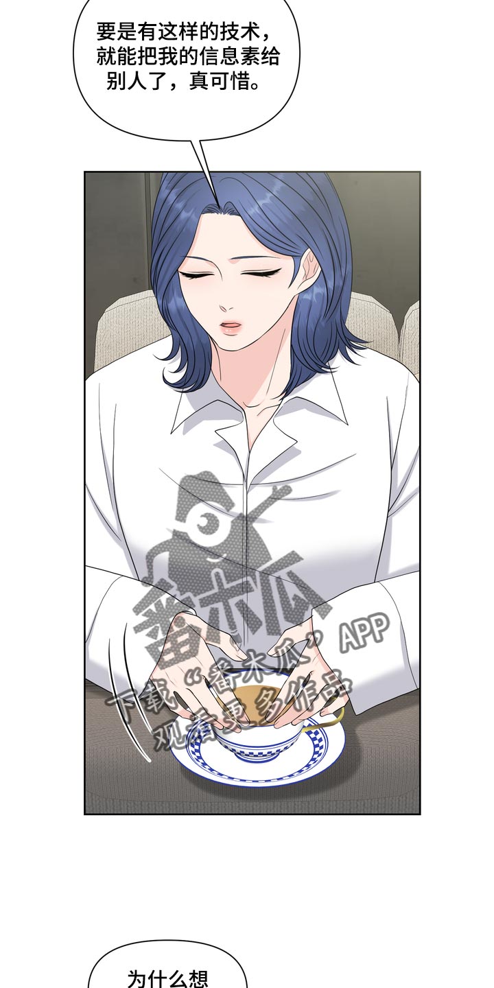 女性欧米伽漫画,第55章：没意义2图