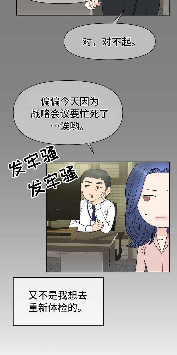 女性欧米伽漫画,第2章：体检5图