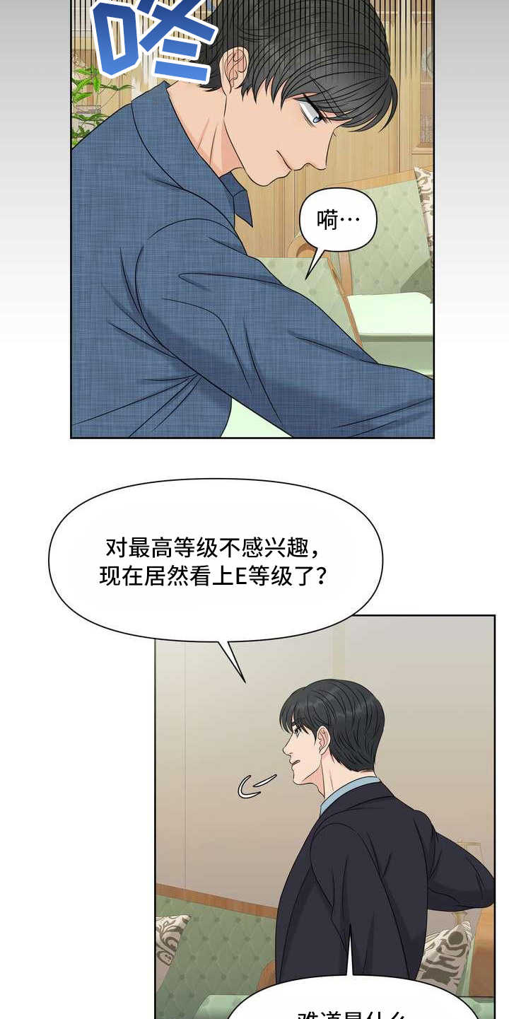 女性欧米伽漫画,第15章：憋屈5图