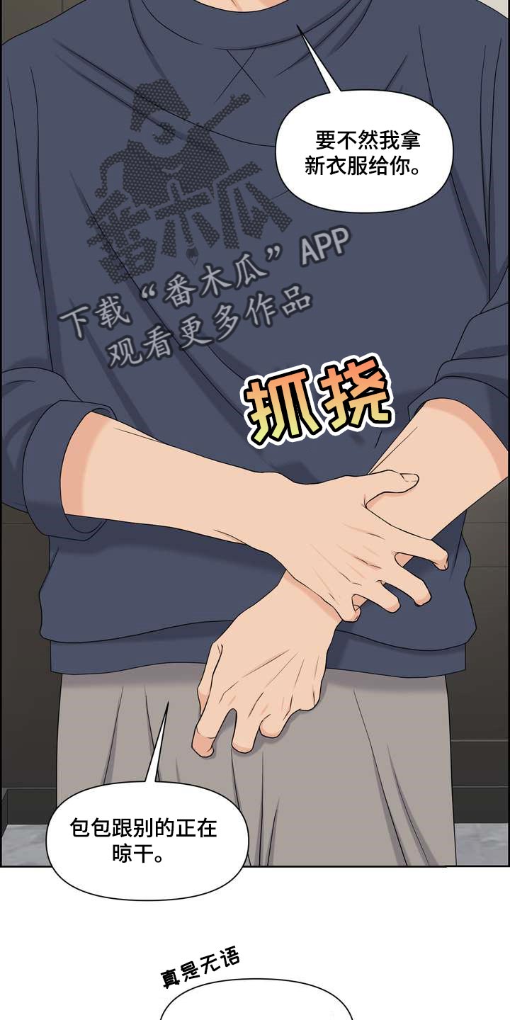 女性欧米伽漫画,第52章：刮目相看2图