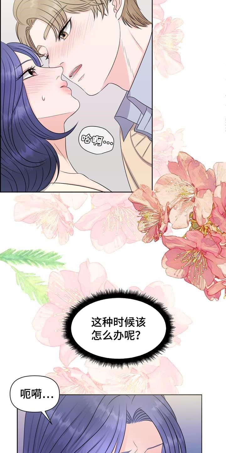女性欧米伽漫画,第48章：无法保持冷静3图