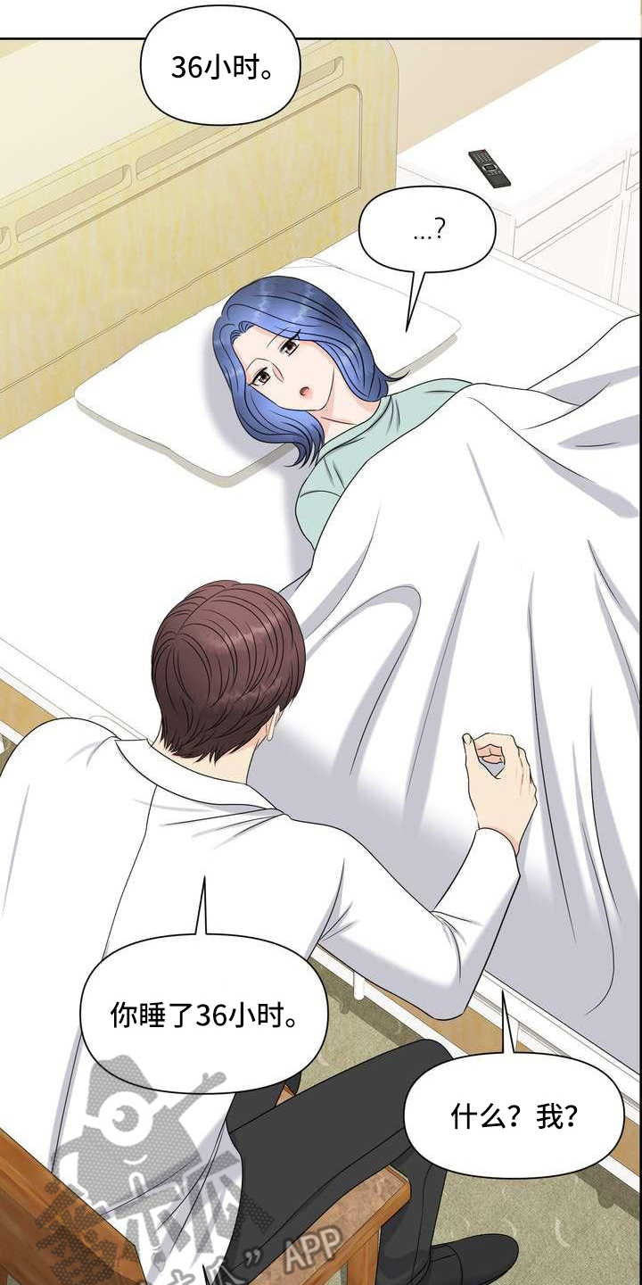 女性欧米伽漫画,第22章：清醒2图