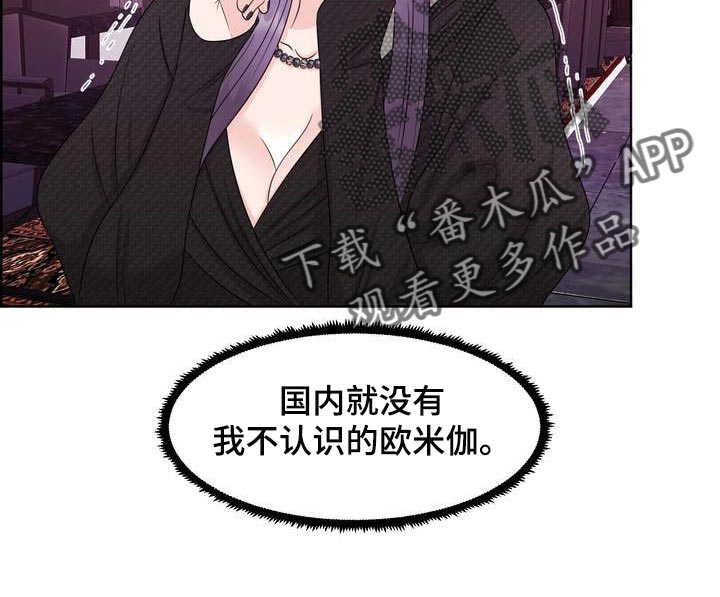 女性欧米伽漫画,第30章：理想型5图