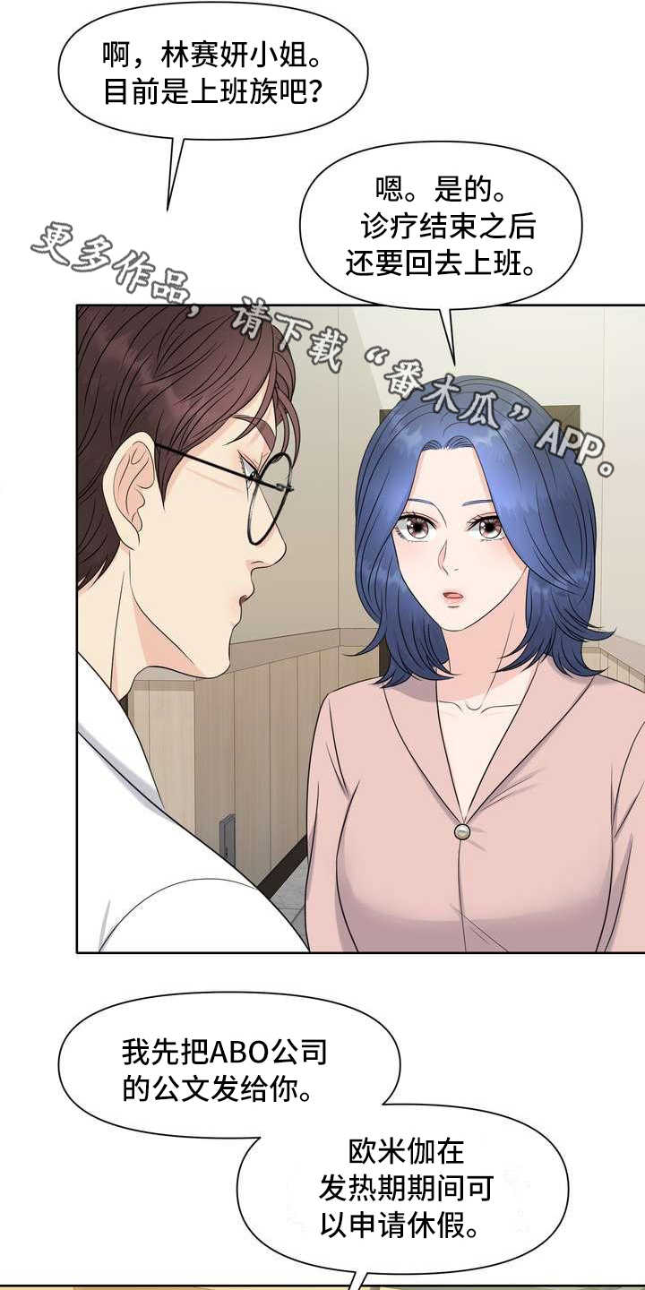 女性欧米伽漫画,第6章：偏见2图