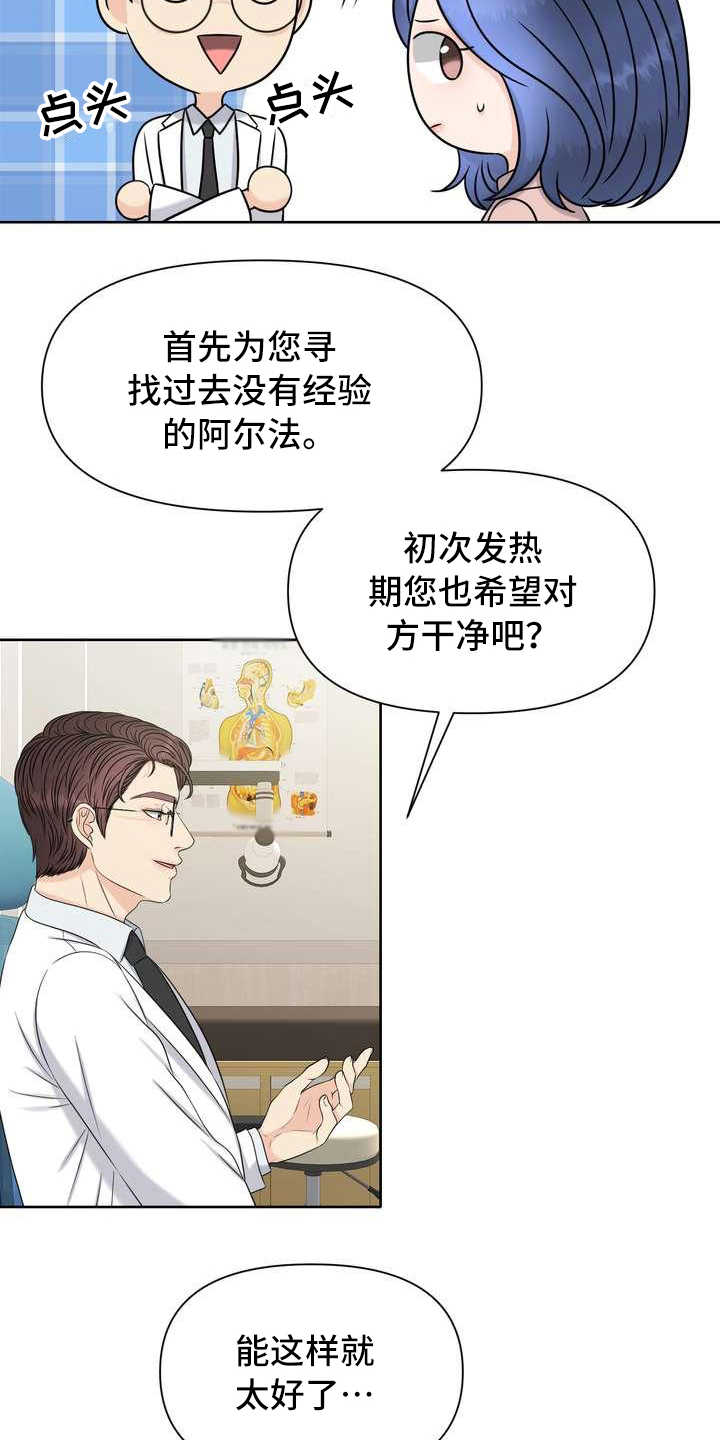 女性欧米伽漫画,第5章：挑选3图