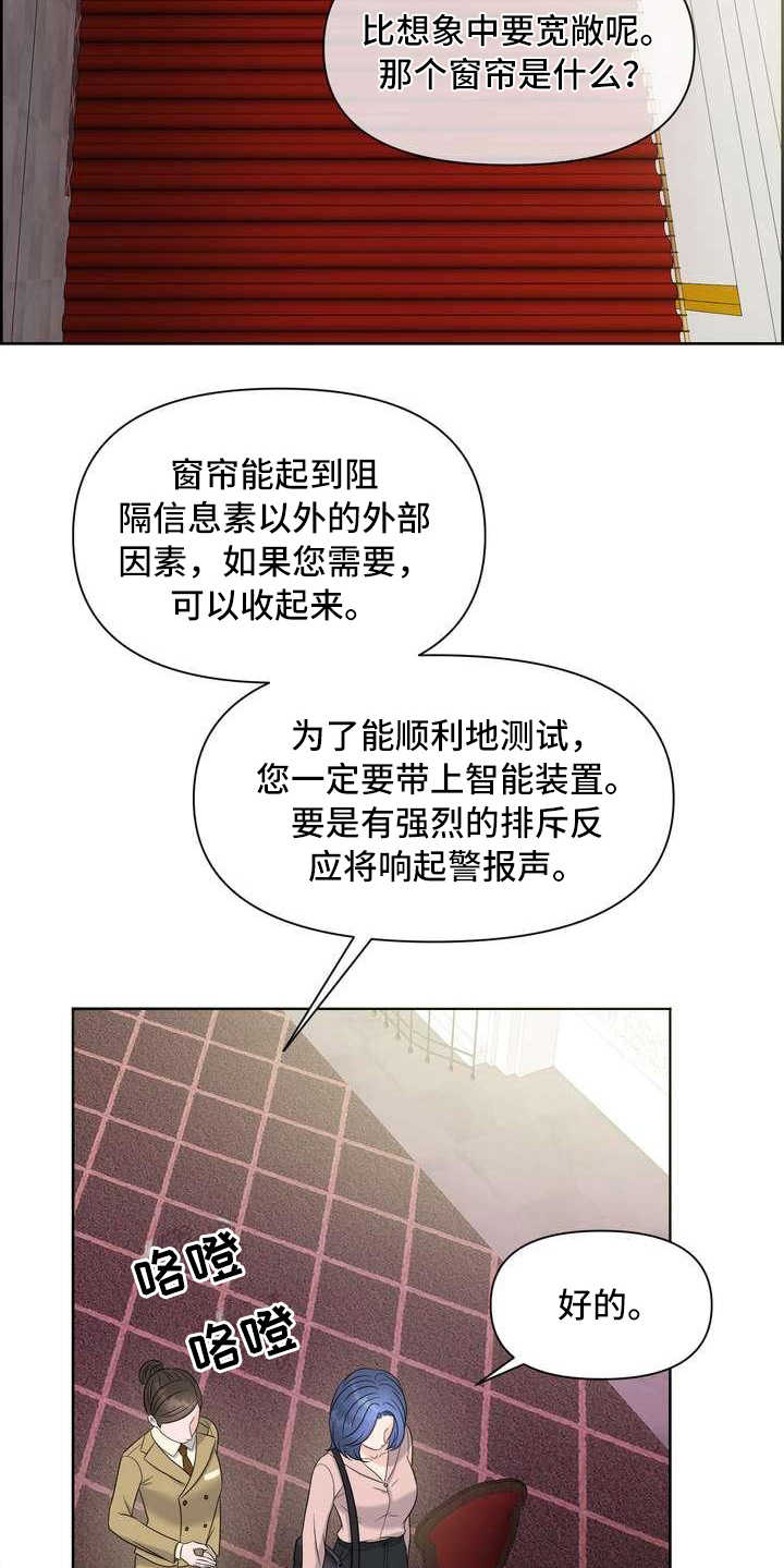 女性欧米伽漫画,第9章：配合度测试2图