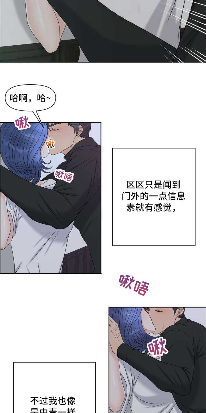 女性欧米伽漫画,第20章：一片空白4图