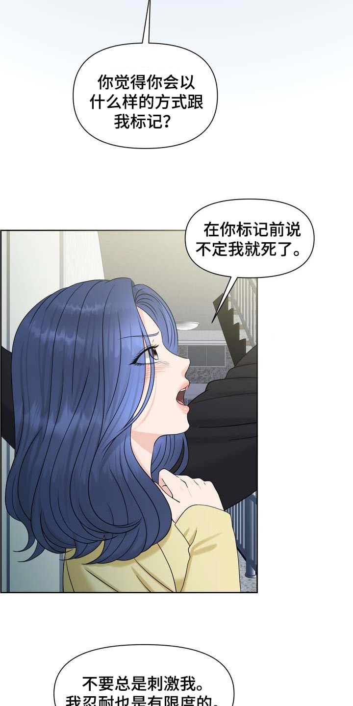 女性欧米伽漫画,第34章：不是随口一说3图
