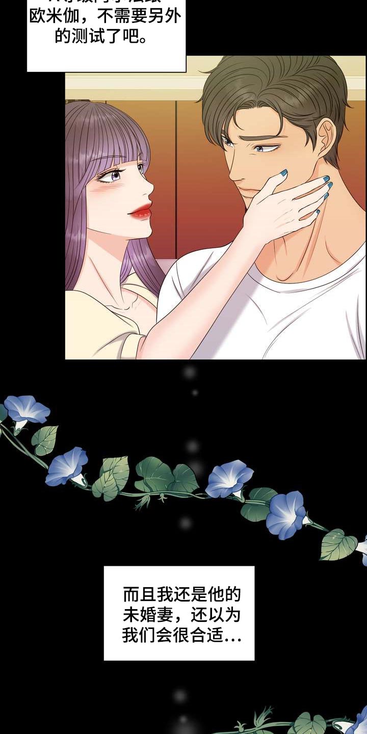 女性欧米伽漫画,第30章：理想型2图