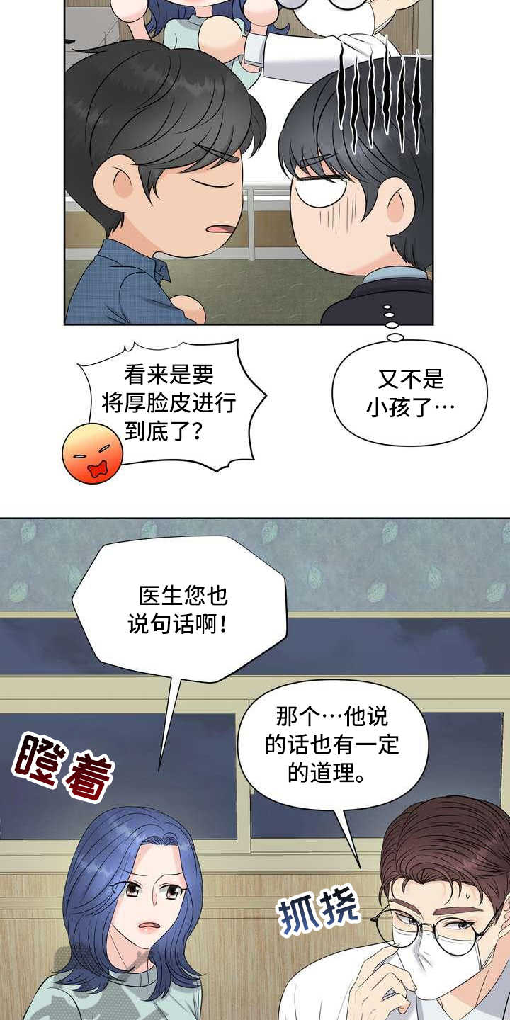 女性欧米伽漫画,第16章：厚脸皮3图