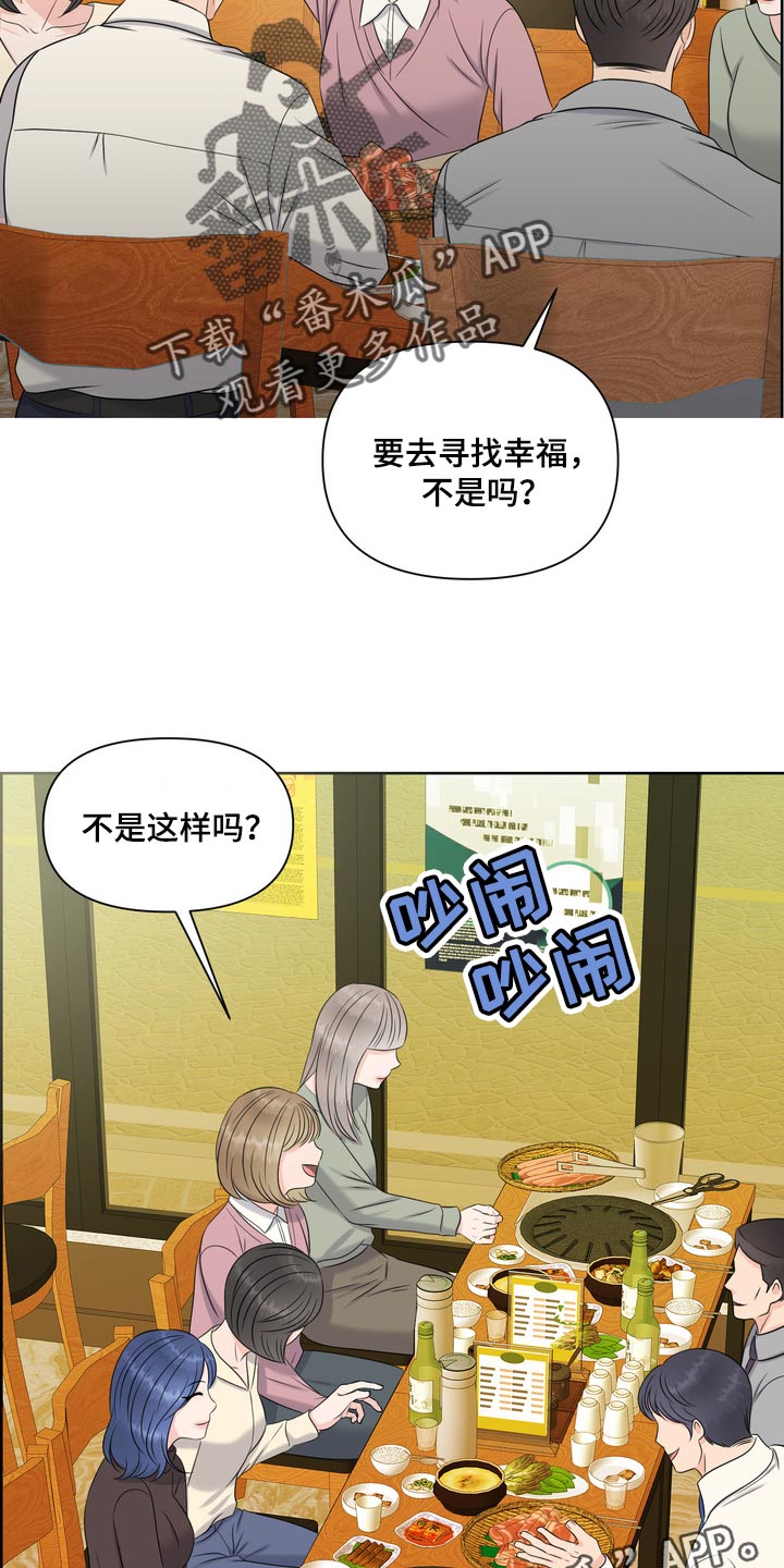 女性外形类型漫画,第41章：聚会3图
