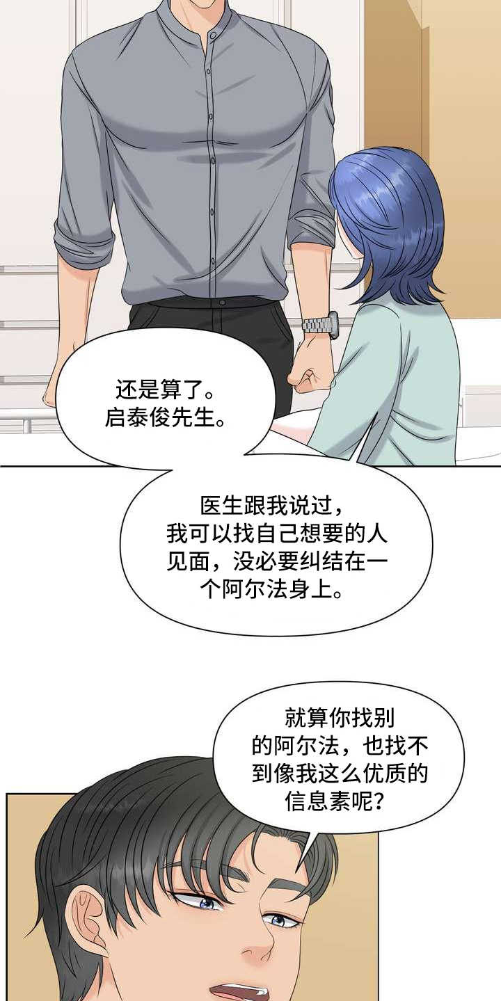女性欧米伽漫画,第23章：不记得了5图