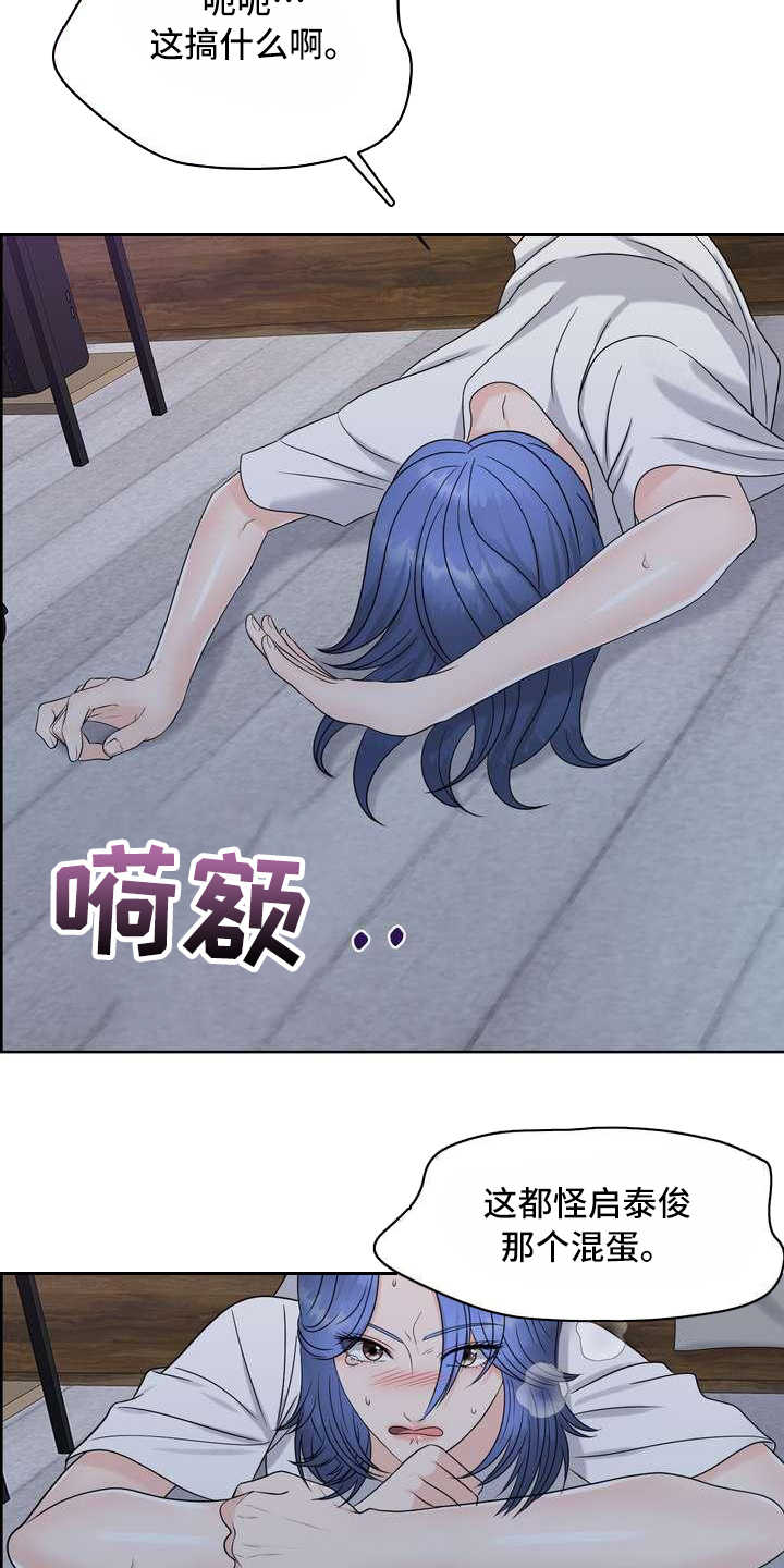 女性欧米伽漫画,第18章：发作2图