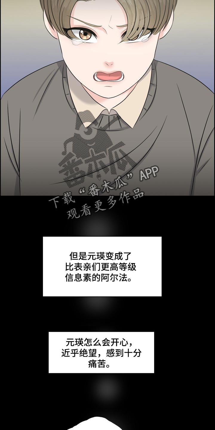 女性欧米伽漫画,第39章：真羡慕那个人4图