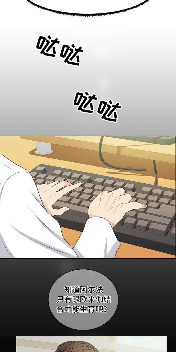 女性欧米伽漫画,第13章：报警4图