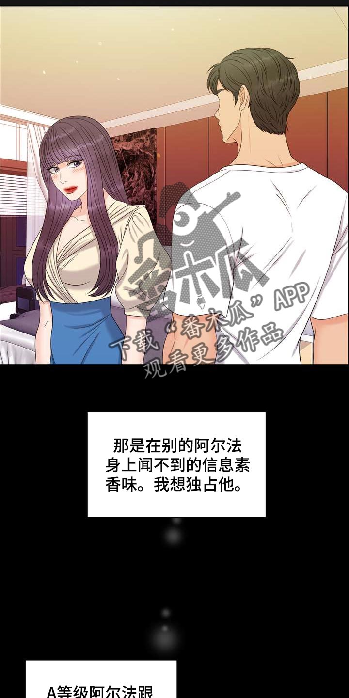 女性欧米伽漫画,第30章：理想型1图