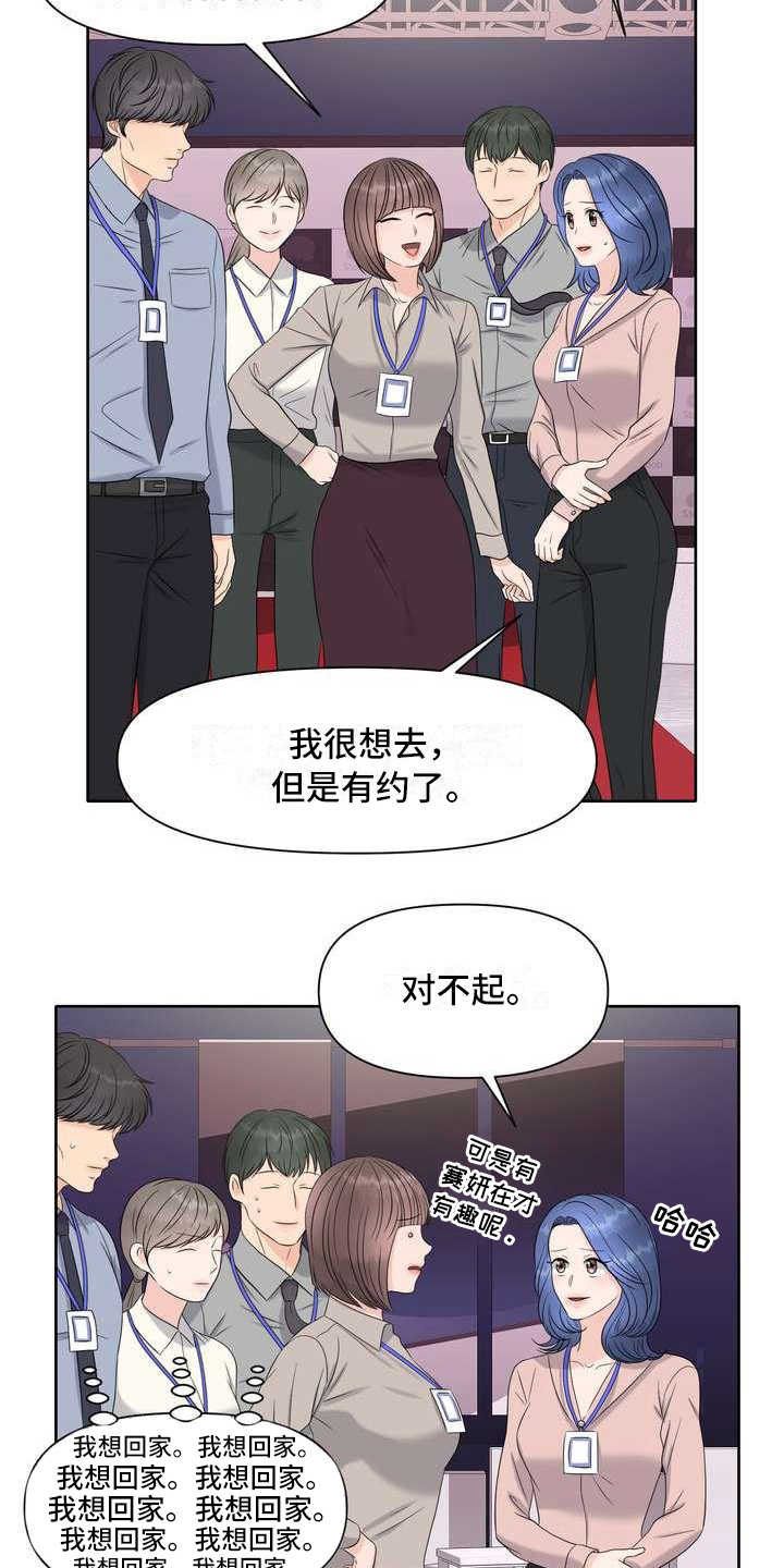 女性欧米伽漫画,第7章：有好感5图