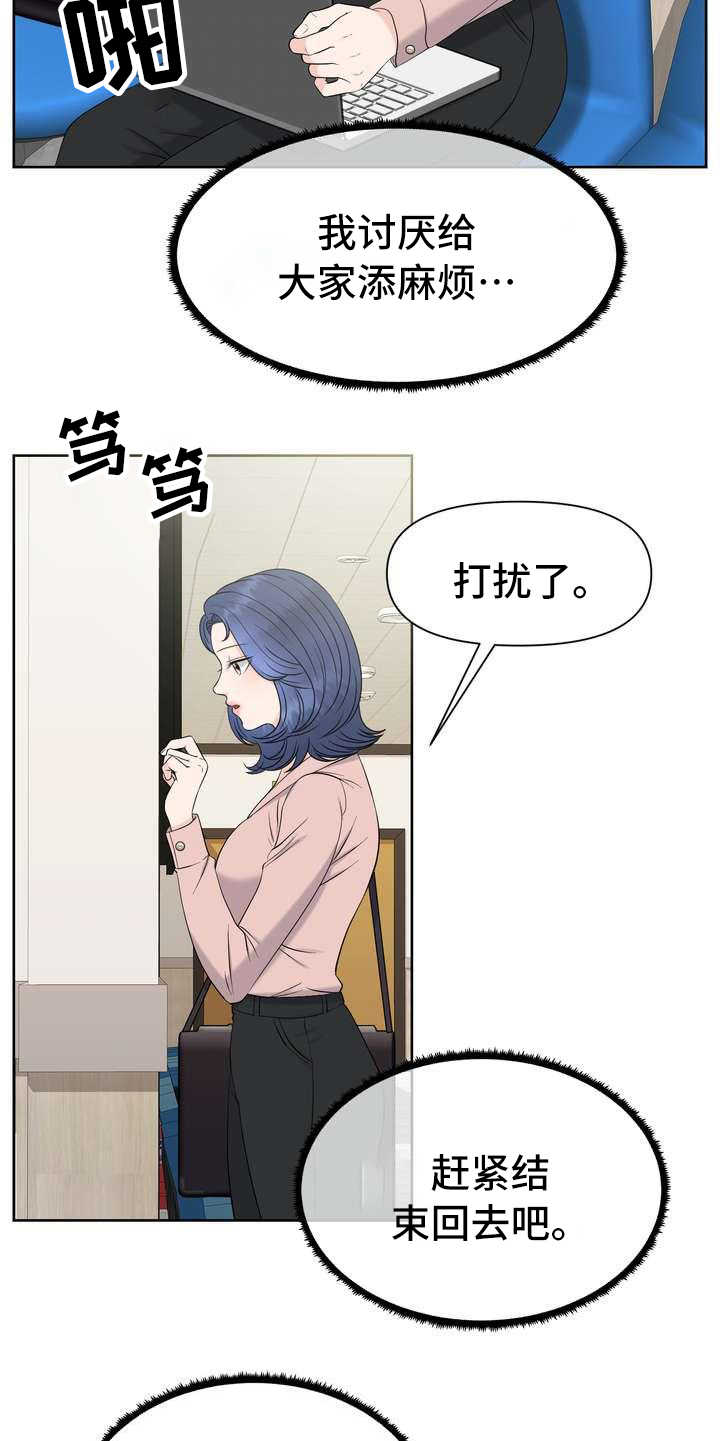 女性欧米伽漫画,第2章：体检3图