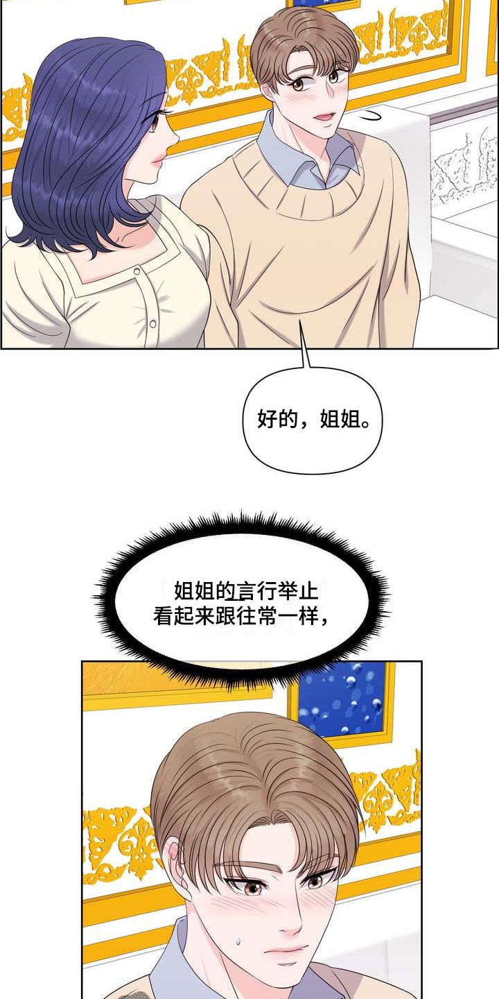 女性欧米伽漫画,第48章：无法保持冷静1图