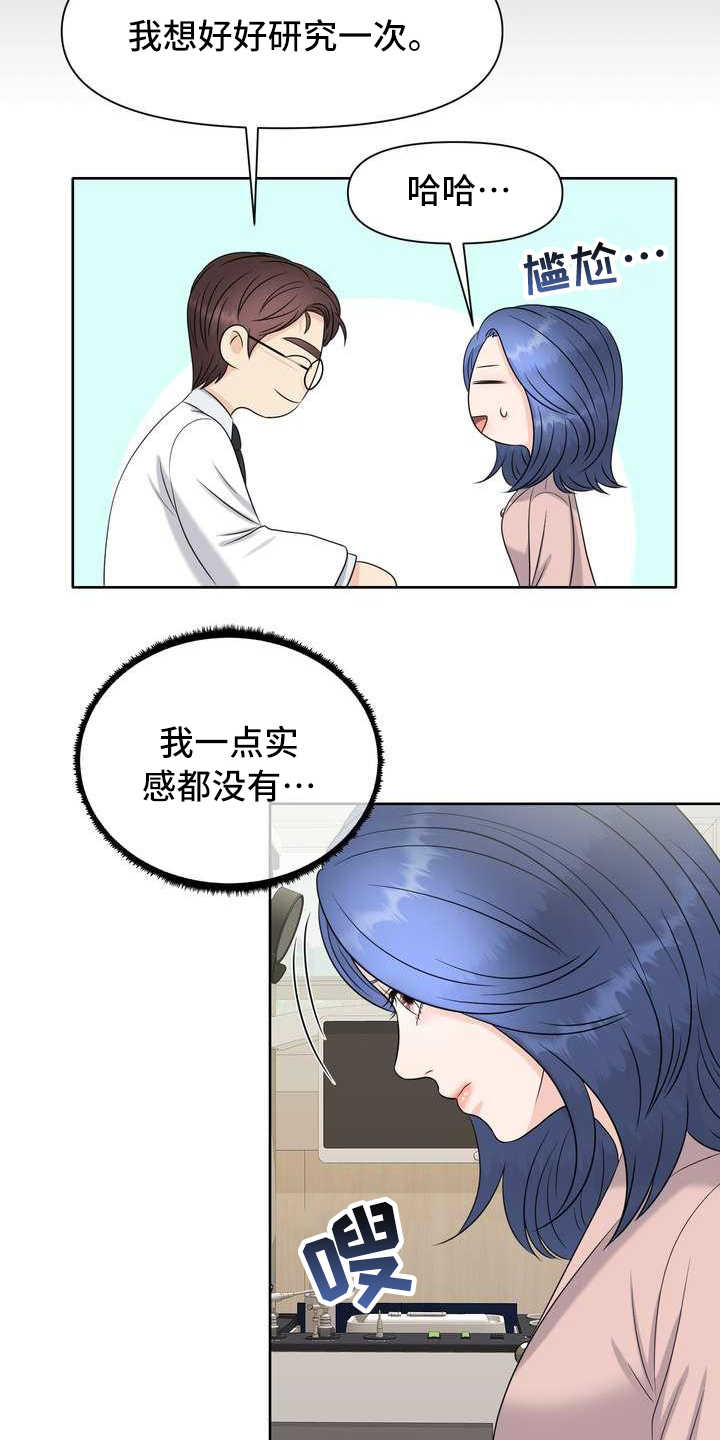 女性欧米伽漫画,第3章：欧米伽1图