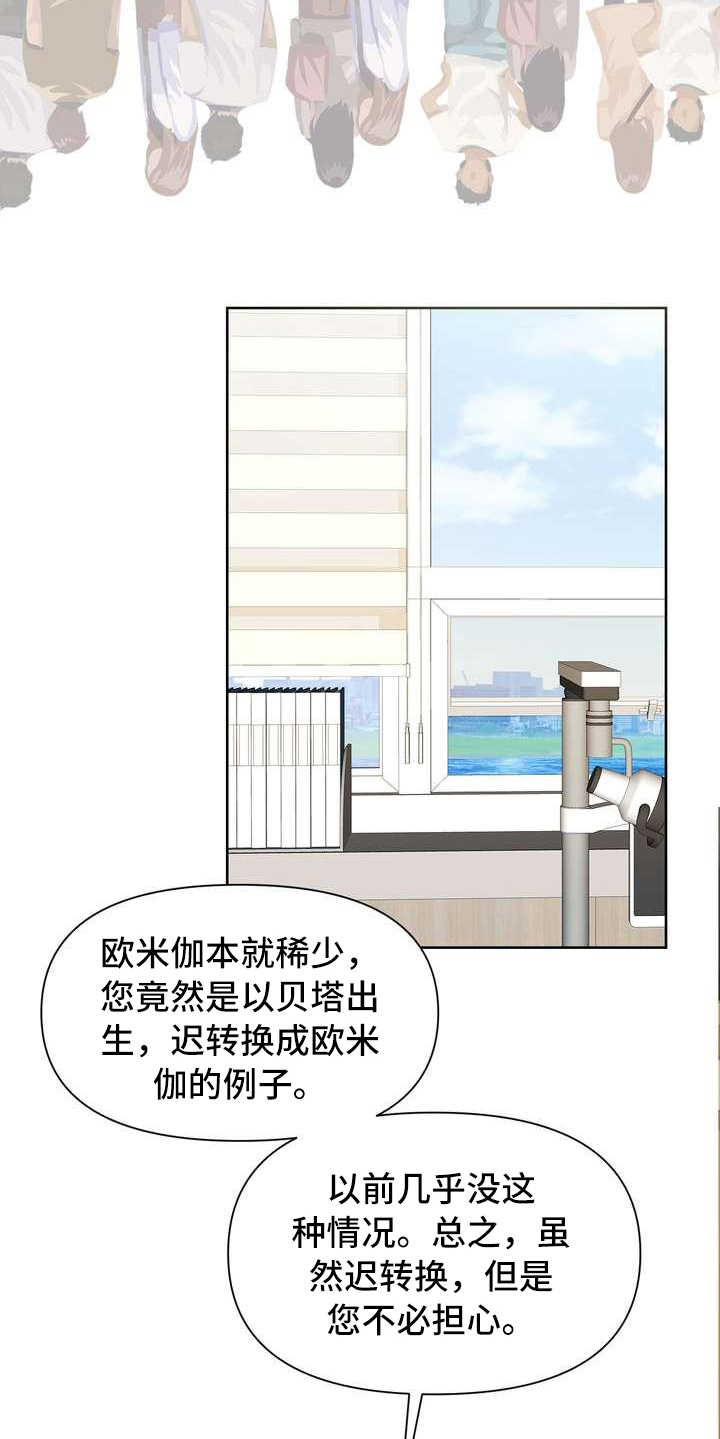 女性欧米伽漫画,第3章：欧米伽4图