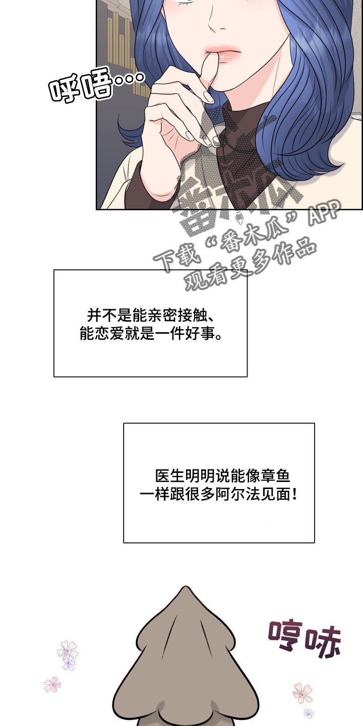 女性欧米伽漫画,第40章：要走自己选择的路3图