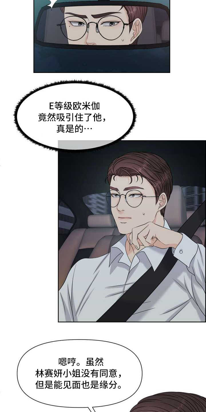 女性欧米伽漫画,第19章：告诫3图