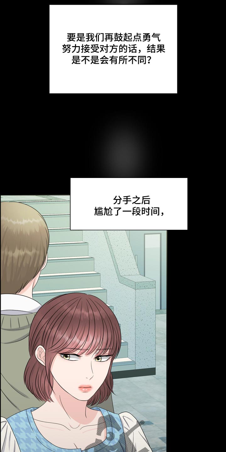 女性欧米伽漫画,第39章：真羡慕那个人2图