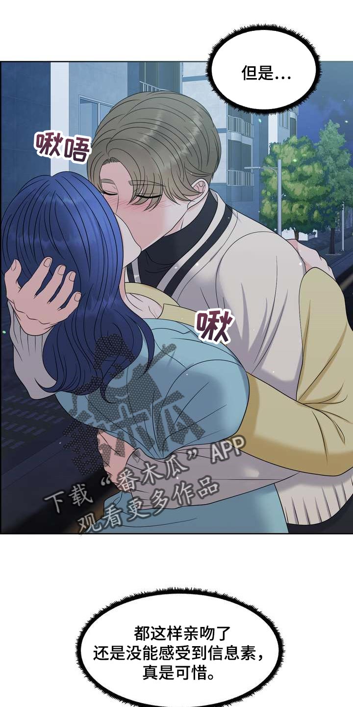 女性欧米伽漫画,第32章：惹怒我才满意？3图