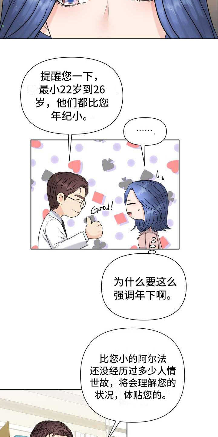 女性欧米伽漫画,第5章：挑选4图