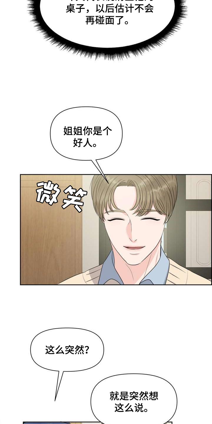 女性欧米伽漫画,第45章：介意5图