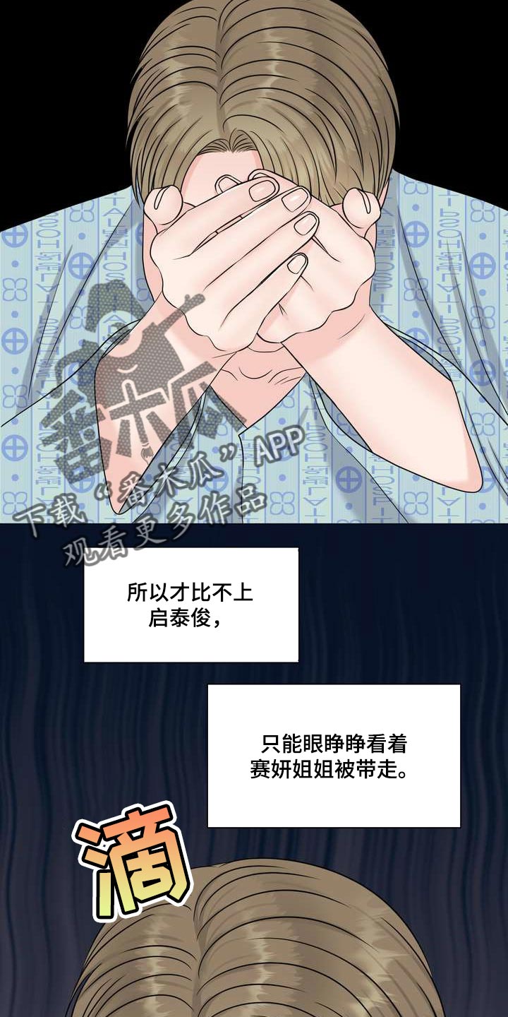 女欧米茄手表漫画,第53章：混乱3图