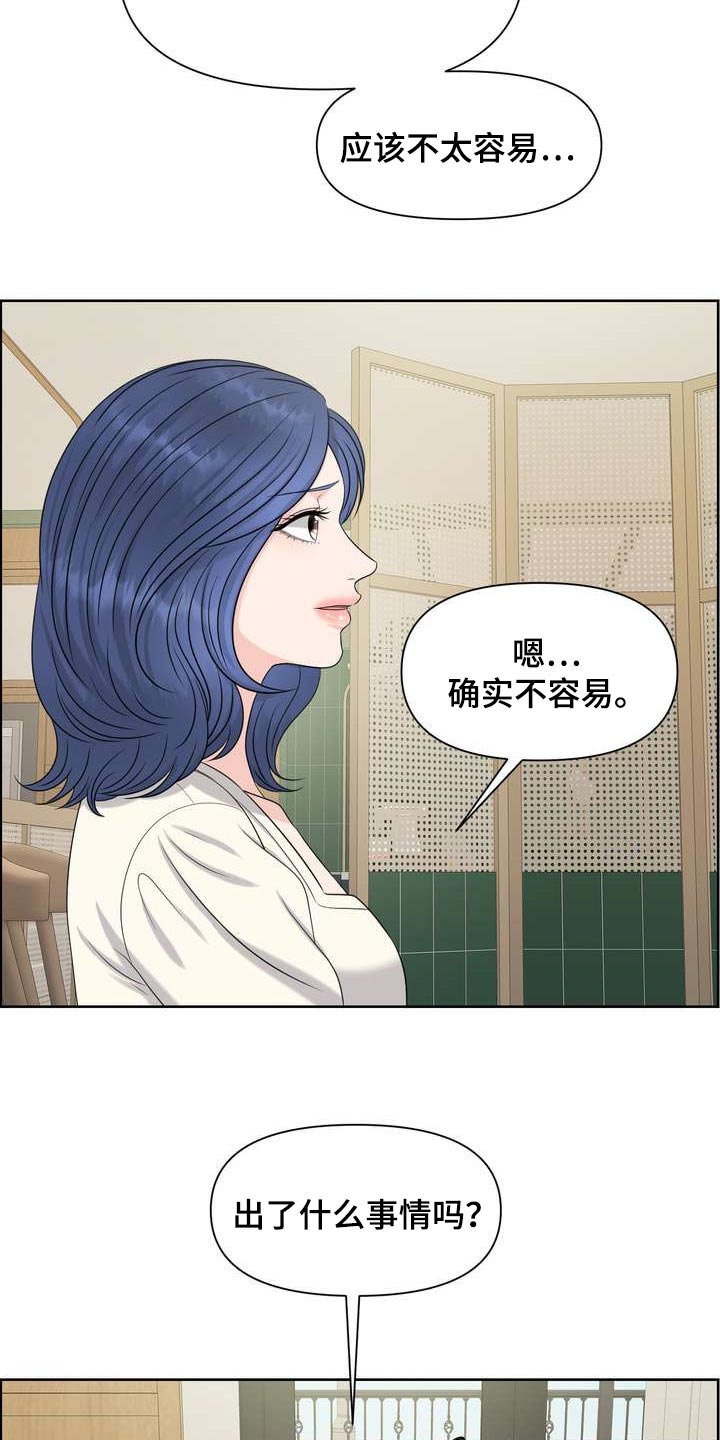 女性欧米伽漫画,第45章：介意3图