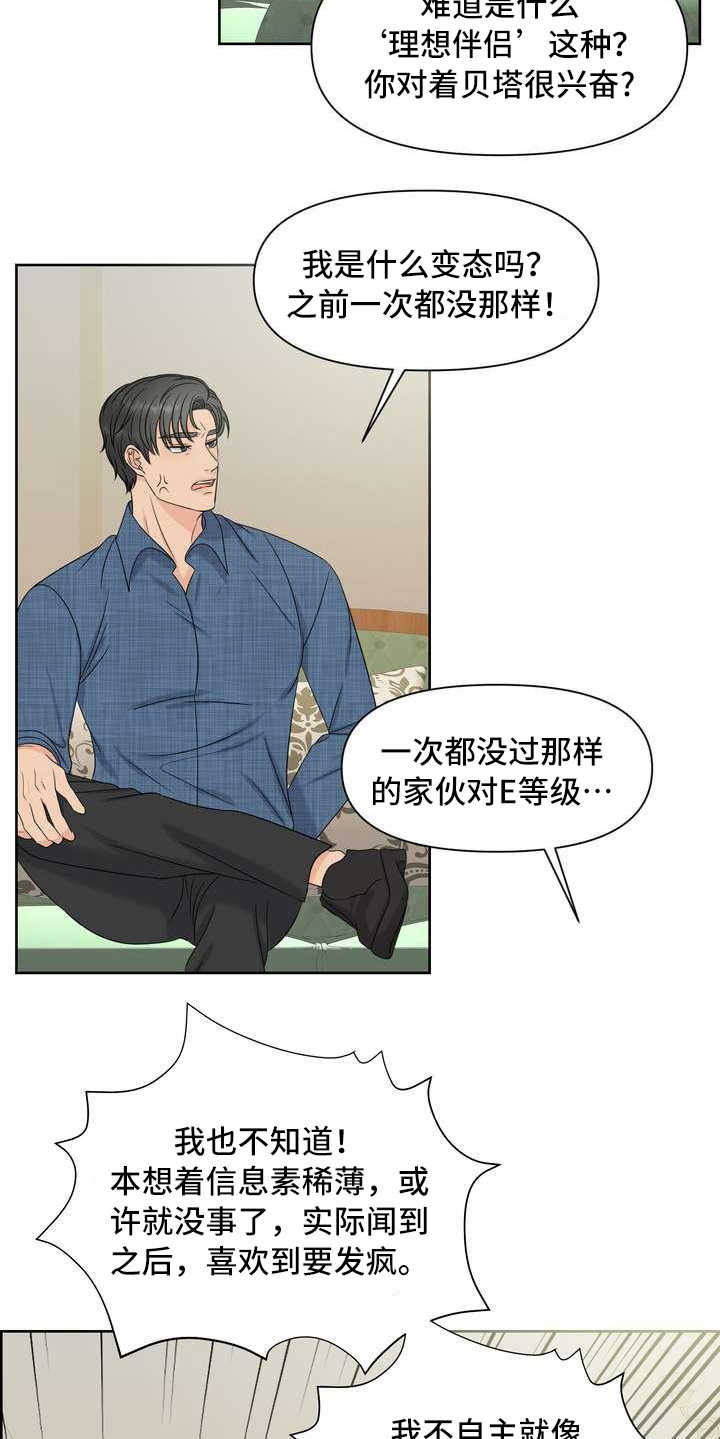 女性欧米伽漫画,第15章：憋屈1图