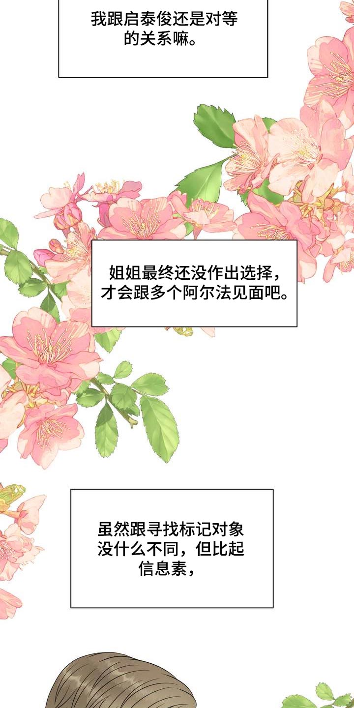 女性欧米伽漫画,第46章：信息素的力量2图
