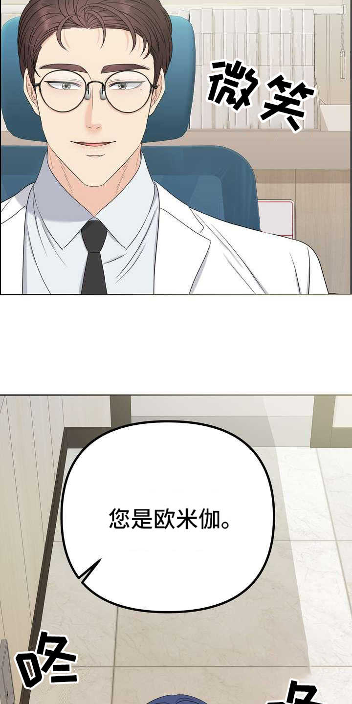 女性欧米伽漫画,第2章：体检5图