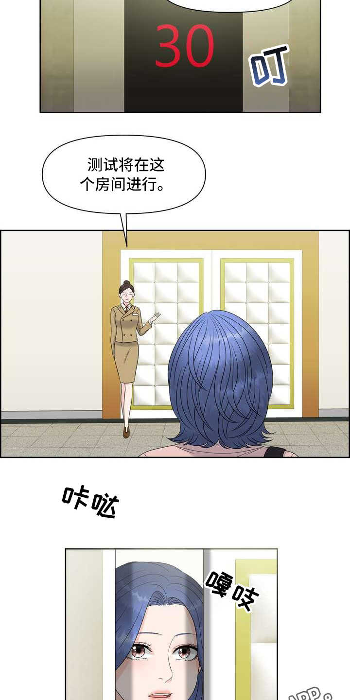 女士欧米伽的手表漫画,第9章：配合度测试5图