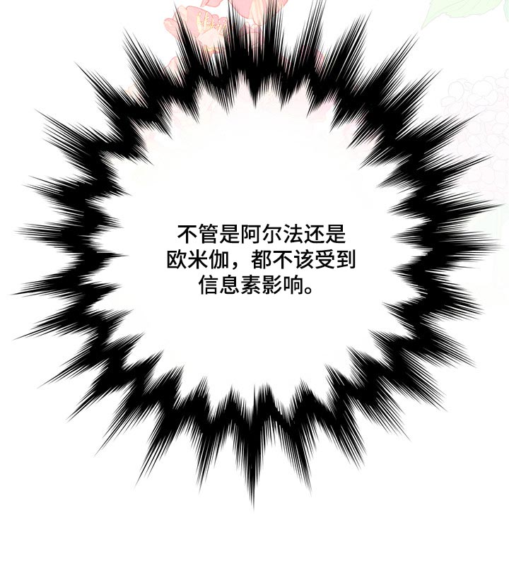 女性欧米伽漫画,第40章：要走自己选择的路1图