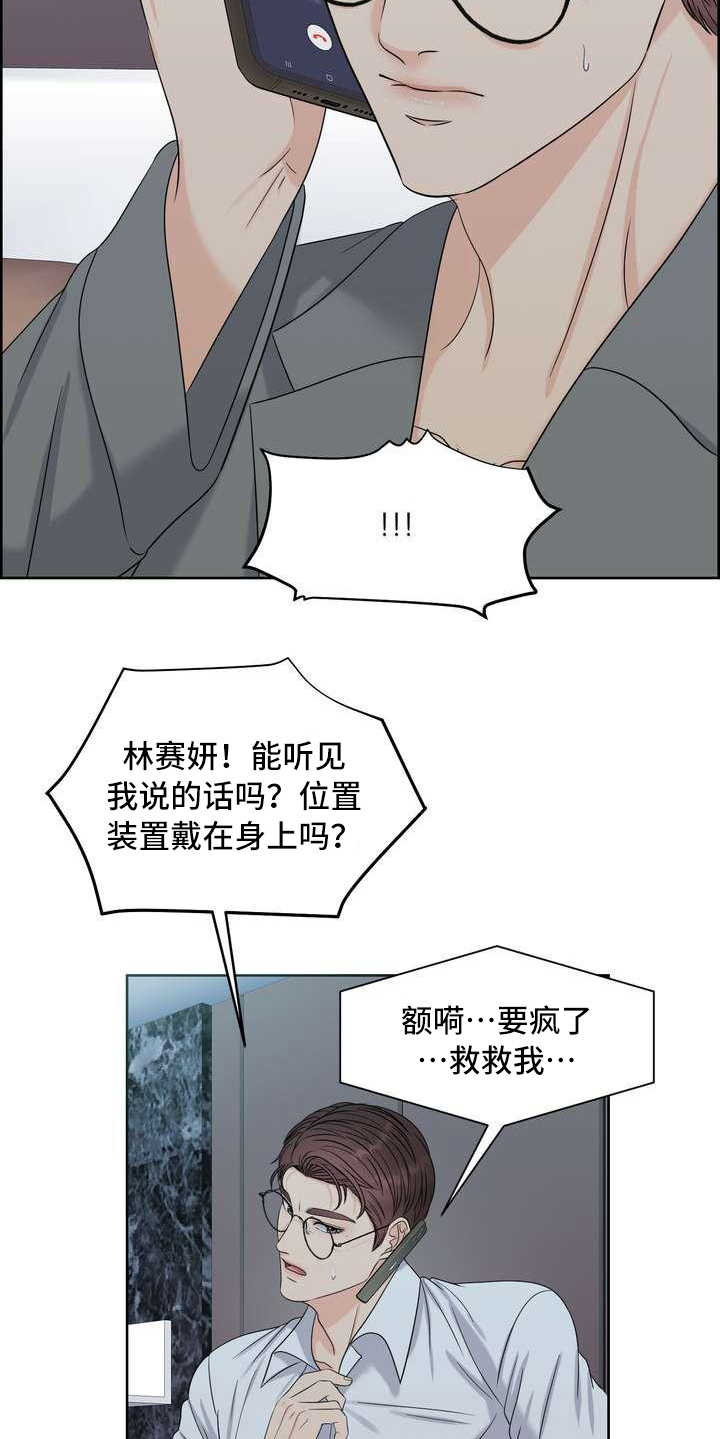 女性欧米伽漫画,第18章：发作1图