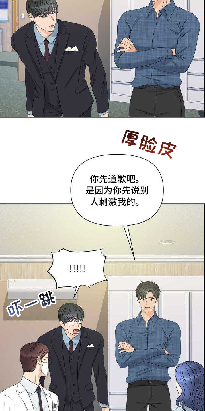 女性欧米伽漫画,第16章：厚脸皮1图