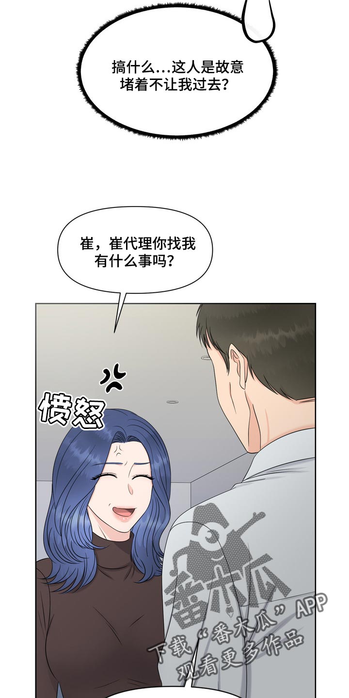 女性欧米伽漫画,第42章：骚扰1图