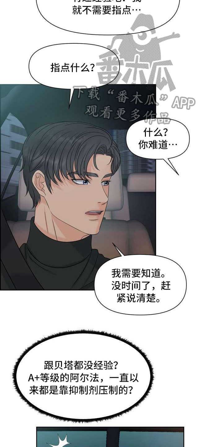 女性欧米伽漫画,第19章：告诫2图