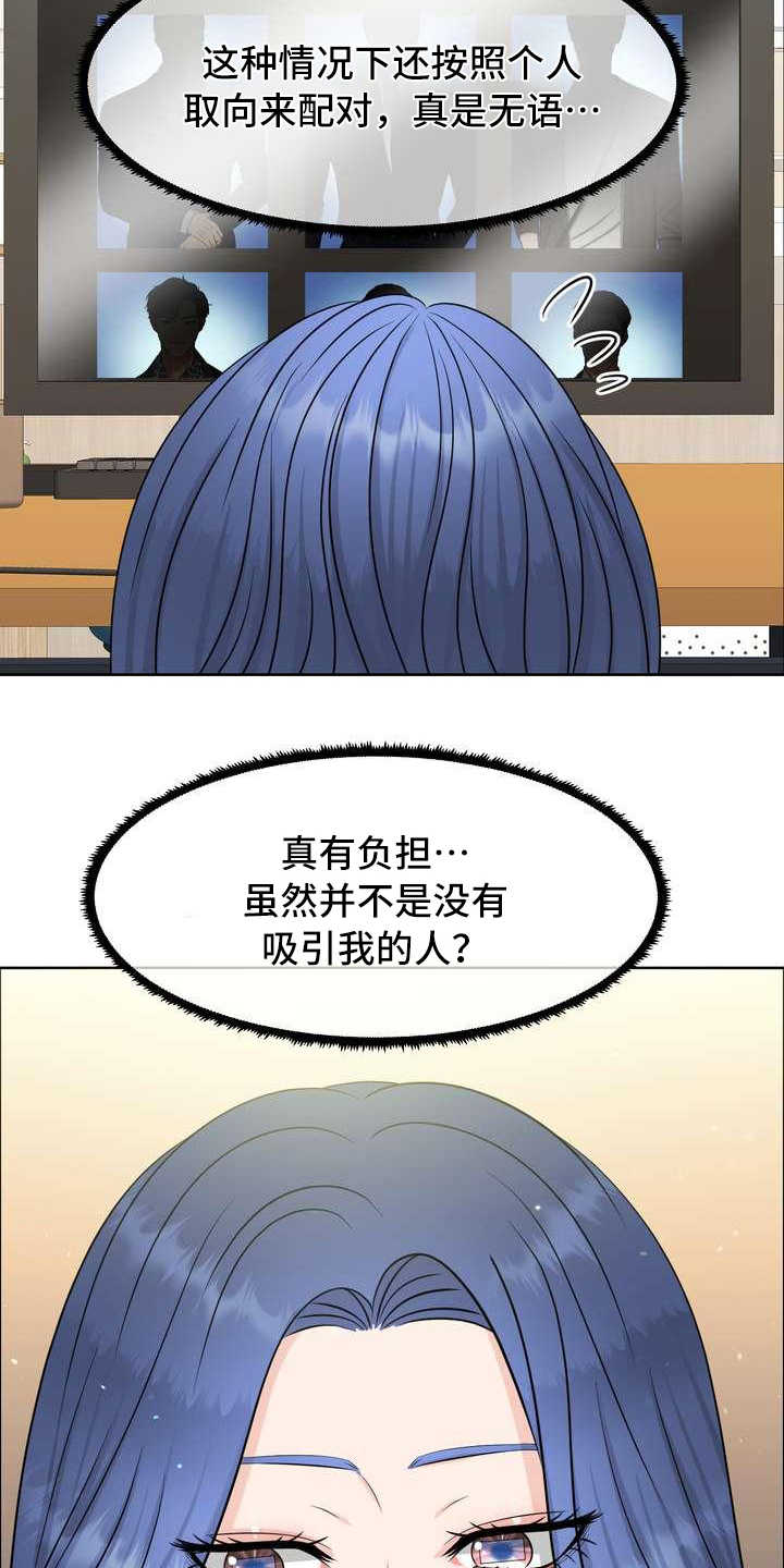 女性欧米伽漫画,第5章：挑选3图