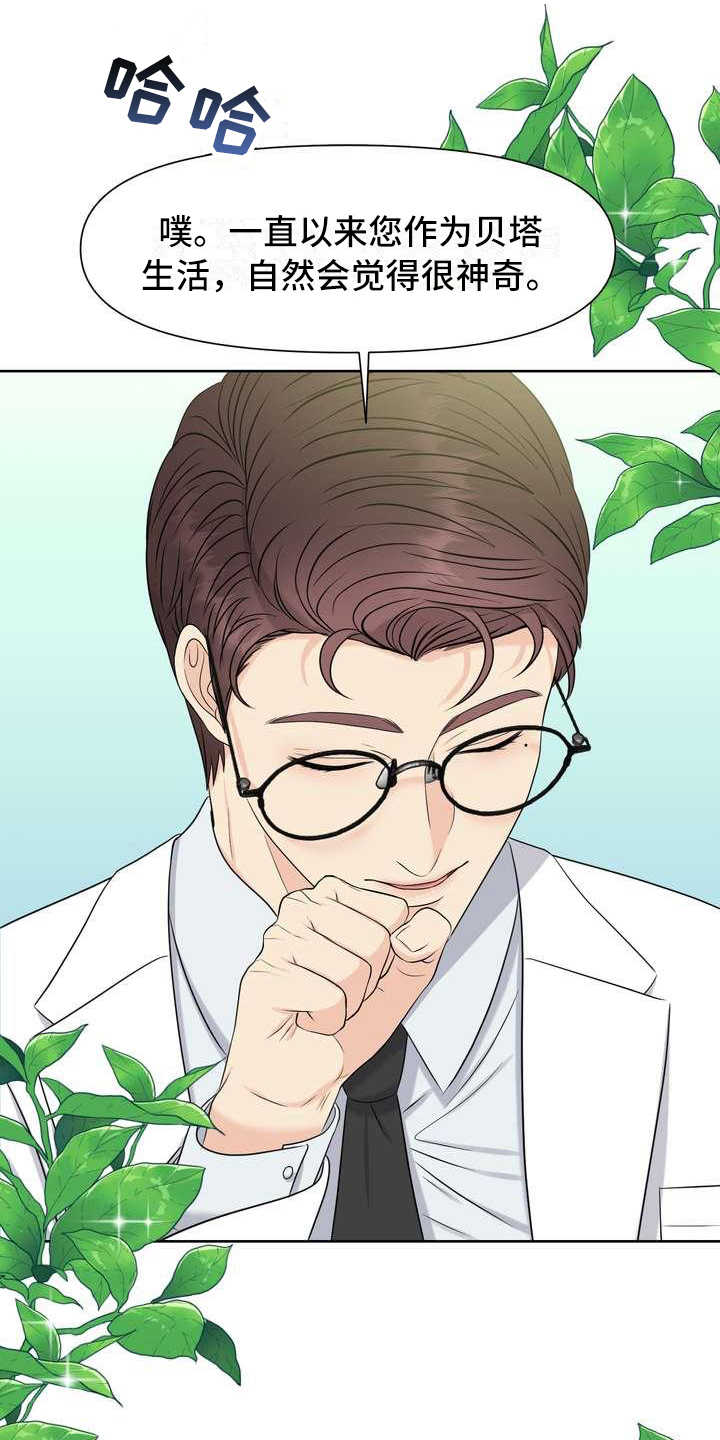 女性欧米伽漫画,第5章：挑选2图