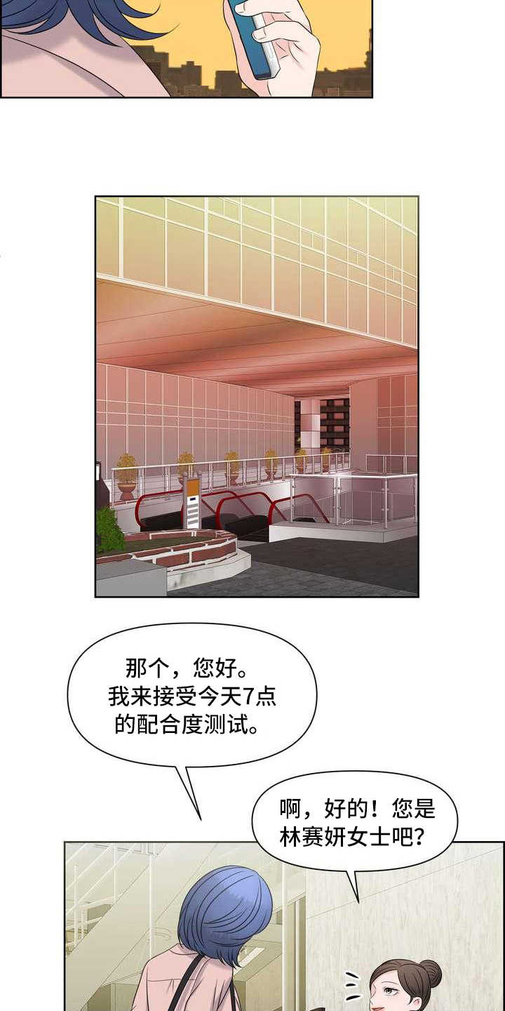 女士欧米伽的手表漫画,第9章：配合度测试2图