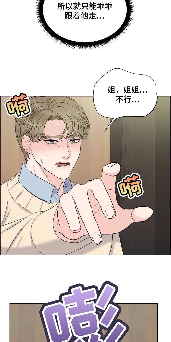 女性欧米伽 漫画漫画,第50章：上下位的关系3图