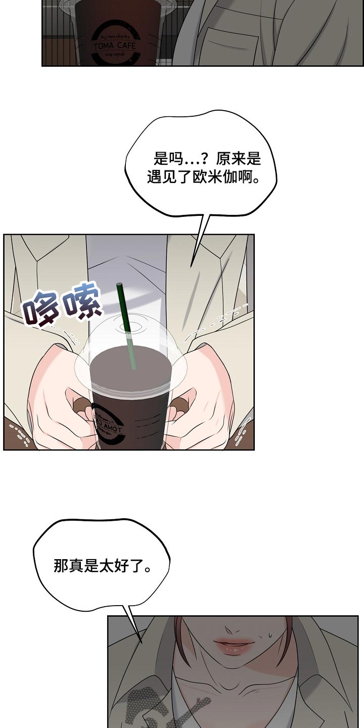 女性欧米伽漫画,第38章：互相了解阶段5图