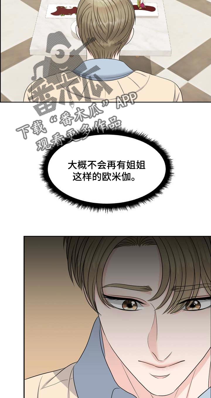 女性欧米伽漫画,第46章：信息素的力量2图