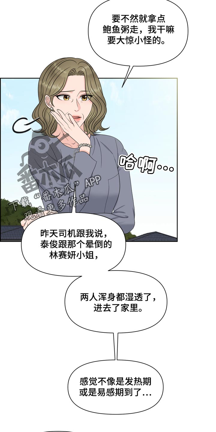 女性欧米伽漫画,第54章：严重的洁癖1图